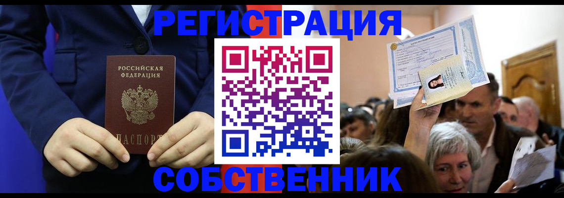 прописка в Тобольске