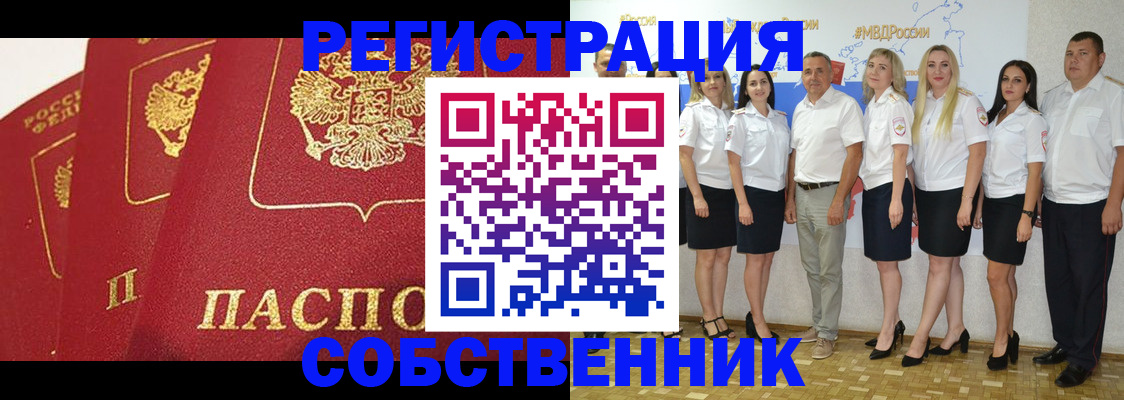 временная регистрация недорого в Тобольске