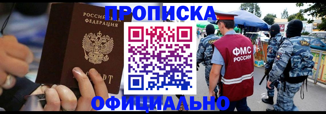 временная регистрация 2025 в Тобольске