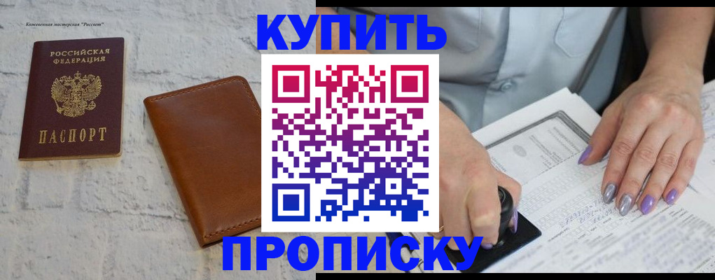 временная регистрация в квартире в Тобольске