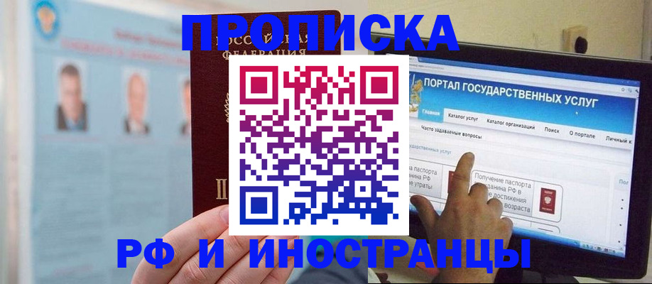 временная регистрация надежно в Тобольске