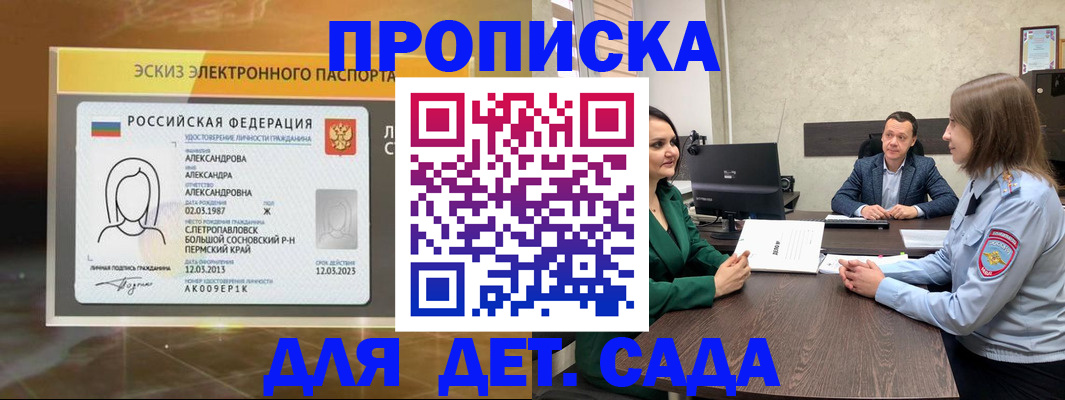 прописка законно в Тобольске